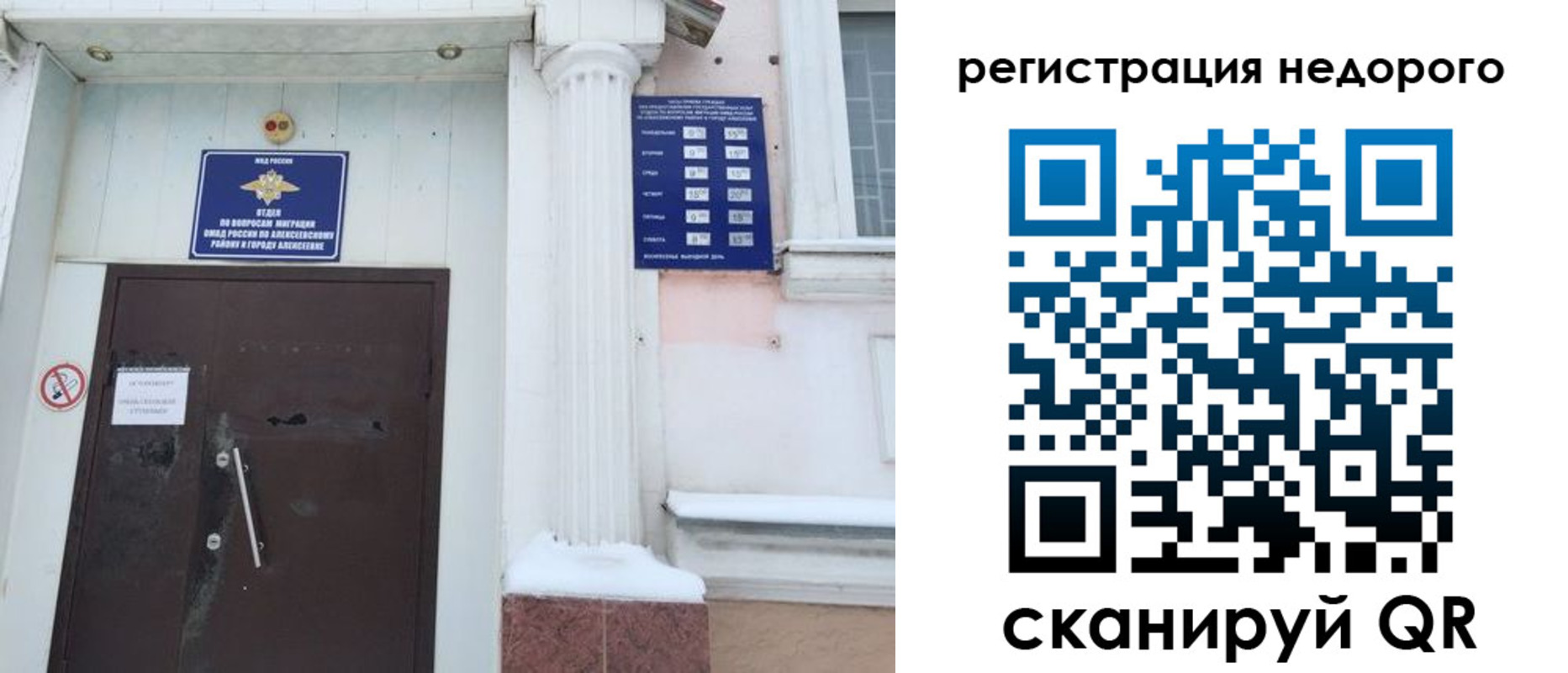 временная регистрация 2025 в Мирном