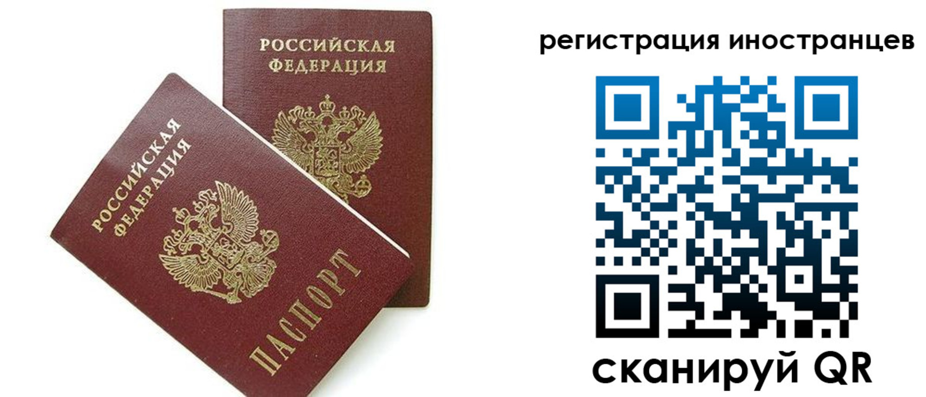 временная регистрация для всех в Мирном