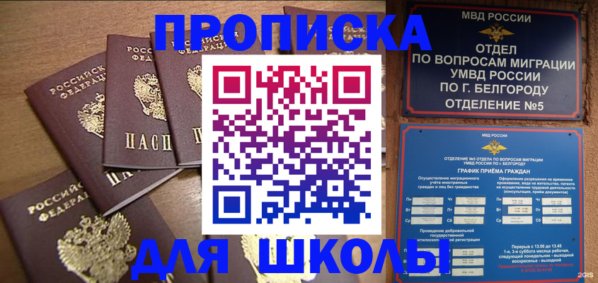 прописка гарантия в Мирном