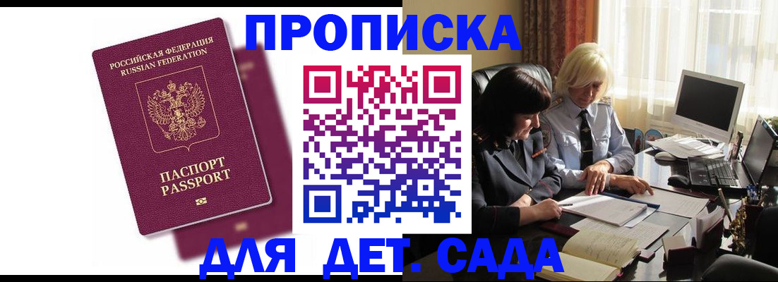 временная прописка в Мирном