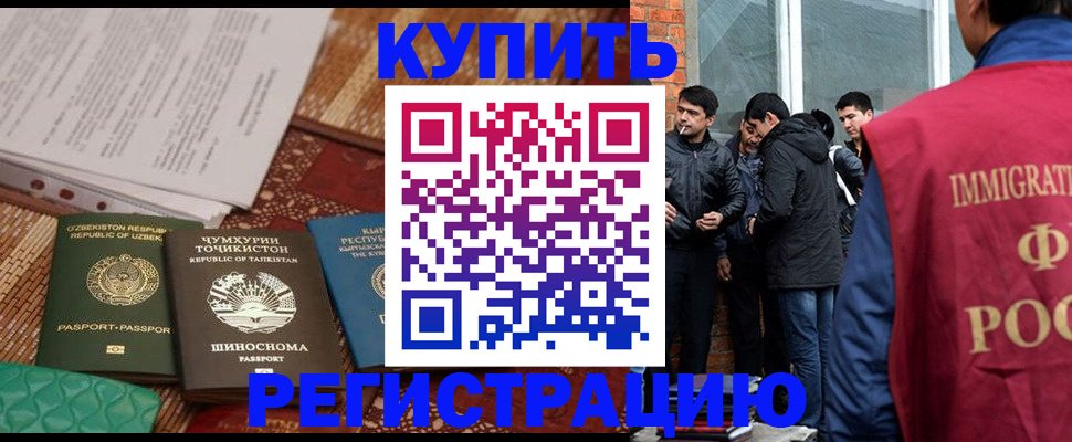 прописка регистрация в Мирном