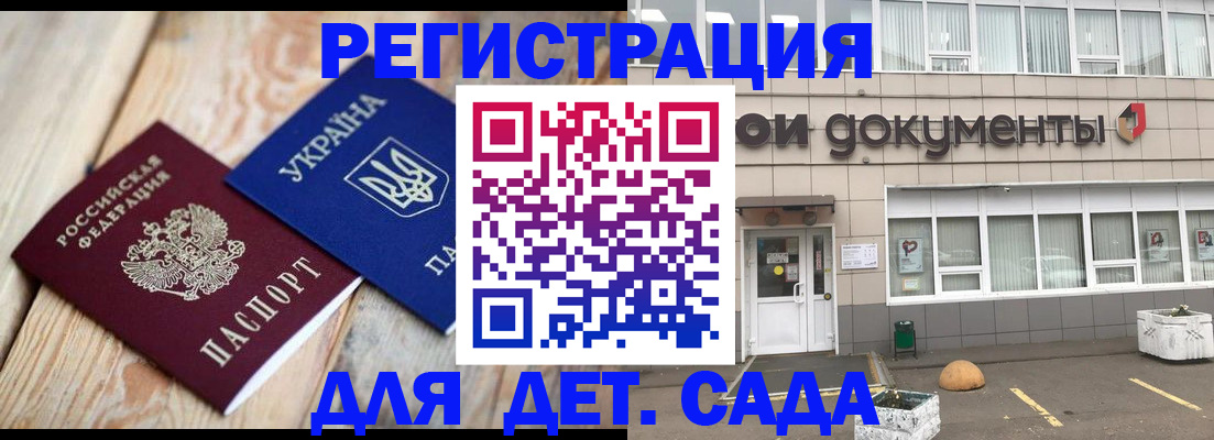 временная прописка в Мирном
